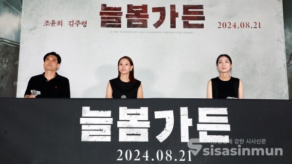 19일 구태진 감독, 배우 조윤희, 배우 김주령이 취재진의 질의를 듣고 있다. [사진 / 오훈 기자]