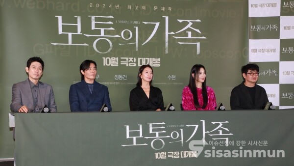 24일 배우 설경구, 장동건, 김희애, 수현, 허진호 감독이 취재진의 질의를 듣고 있다. [사진 / 오훈 기자]