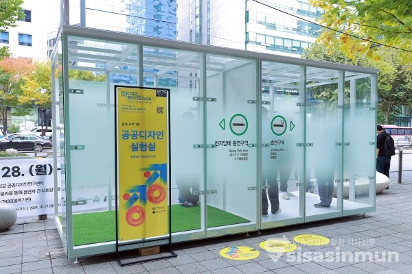29일 공공디자인 실험실 차원으로 '일반 및 전자담배 분리형 흡연부스'가 설치되어 있다.