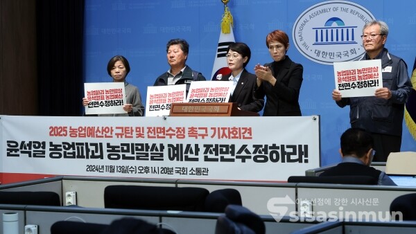 13일 전종덕 진보당 의원과 전국농민회총연맹과 전국여성농민총연합 등 농민단체 관계자들이 기자회견을 하고 있다. [사진 / 오훈 기자]