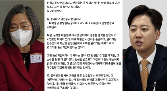 이수정 경기대학교 범죄심리학과 교수(좌)와 이준석 개혁신당 의원(우). 가운데 사진은 이수정 교수가 자신의 페이스북에 자신이 받은 글을 공유하며 중앙선거관리위원회 조사의 필요성을 요구하고 나선 글. 사진 / 시사포커스DB(좌,우), ⓒ이수정 교수 페이스북(중)