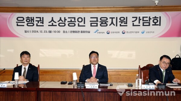 23일 김병환 금융위원장, 이복현 금융감독원장, 조용병 은행연합회장, 주요 시중은행 은행장이 간담회를 갖고 있다. [사진 /오훈 기자]