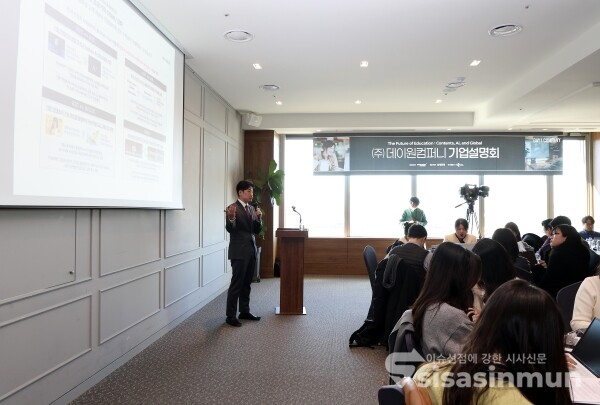 10일 데이원컴퍼니가 IPO 기자간담회를 갖고 있다. [사진 /오훈 기자]