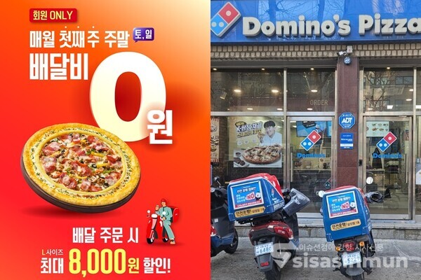피자업계가 소비자 혜택과 편의를 강화에 나서고 있다. ⓒ시사신문DB