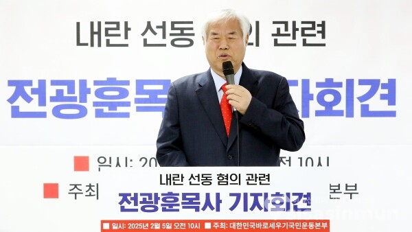 5일 전광훈 목사가 기자회견을 하고 있다.