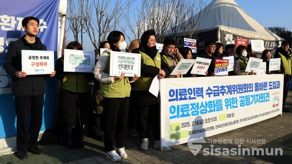 14일 경제정의실천시민연합, 전국보건의료산업노동조합 등 관계자들이 기자회견을 하고 있다. [사진 / 오훈 기자]