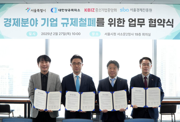 대한상의-서울시 등 4자 업무협약 체결 후 관계자들이 기념촬영을 하고 있다. 김현우 SBA 대표, 주용태 서울시 경제실장, 이종명 대한상의 산업혁신본부장, 추문갑 중기중앙회 경제정책본부장(사진 순서 좌에서 우로) ⓒ대한상의