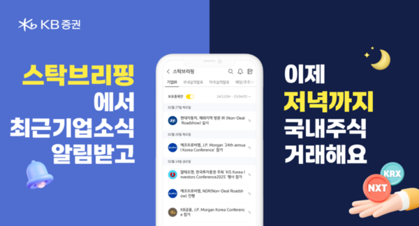 KB증권이 대체거래소 관련 콘텐츠를 제공하고 이벤트를 추진한다. ⓒKB증권