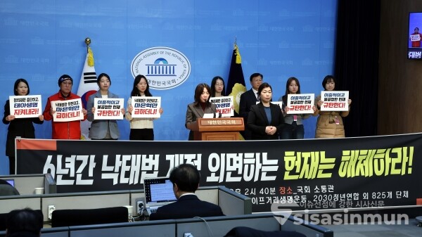 6일 조배숙 의원과 행동하는 프로라이프, 러브라이프 거리생명운동, 대한민국 2030 청년연합 관계자들이 기자회견을 하고 있다. [사진 /오훈 기자]