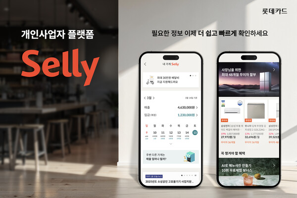 롯데카드가 개인사업자 플랫폼 셀리를 고객 중심으로 전면 개편했다. ⓒ롯데카드