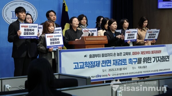 31일 강경숙 의원과 교사노동조합연맹, 행복한교육학부모회 관계자들이 기자회견을 하고 있다. [사진 /오훈 기자]