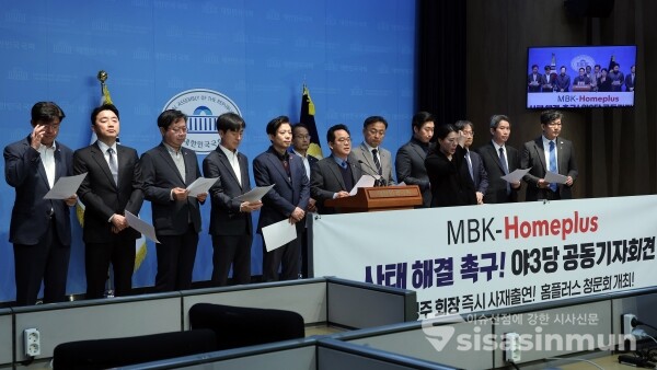 2일 국회 정무위원회 더불어민주당, 조국혁신당, 사회민주당 위원들이 기자회견을 하고 있다. [사진 /오훈 기자]