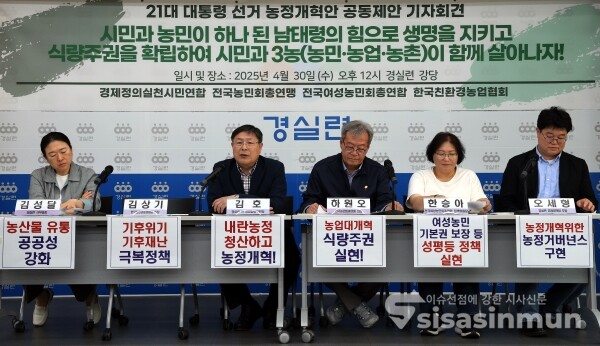 30일 경실련 관계자들이 기자회견을 하고 있다.