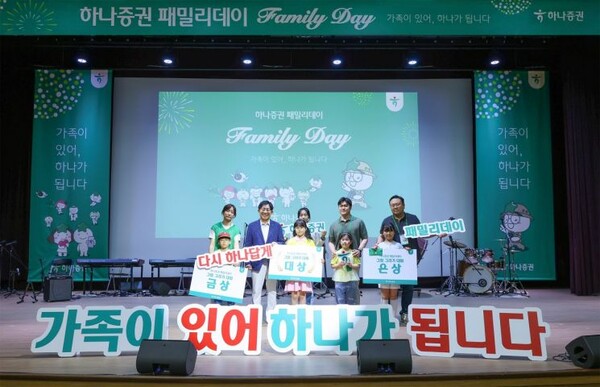 강성묵 하나증권 대표(왼쪽 두번째)와 하나증권 임직원 가족들이 패밀리데이에 참여해 기념촬영하고 있다. ⓒ하나증권