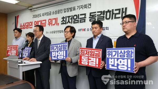 26일 소상공인연합회 관계자들이 기자회견을 하고 있다.