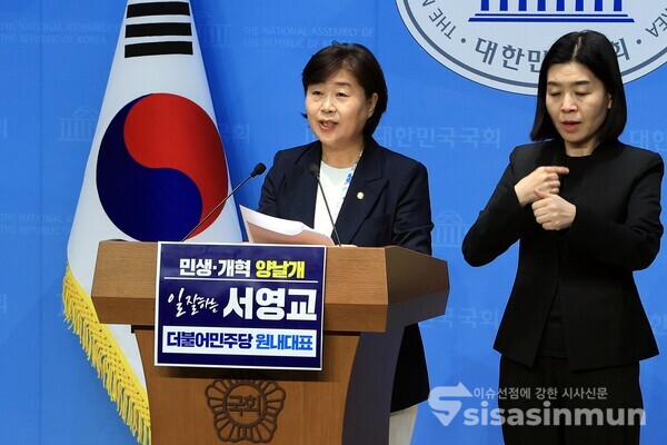 5일 서영교 의원이 기자회견을 하고 있다.