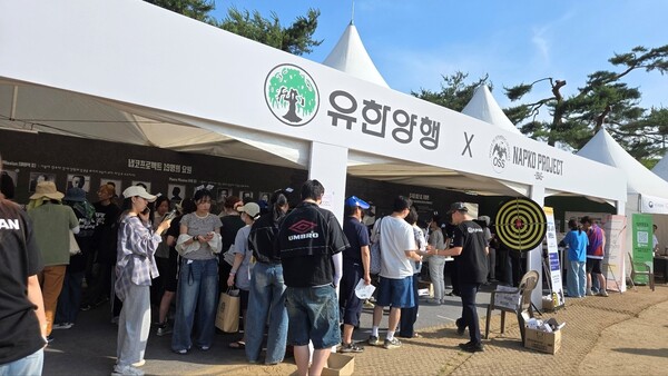 서울 올림픽공원 88잔디마당에서 열린 '제2회 코리아 메모리얼 페스타'에서 유한양행이 기업부스를 운영했다. ⓒ유한양행