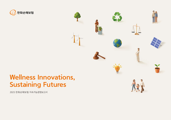 한화손해보험이 '2025 지속가능경영보고서'를 발간했다. ⓒ한화손해보험