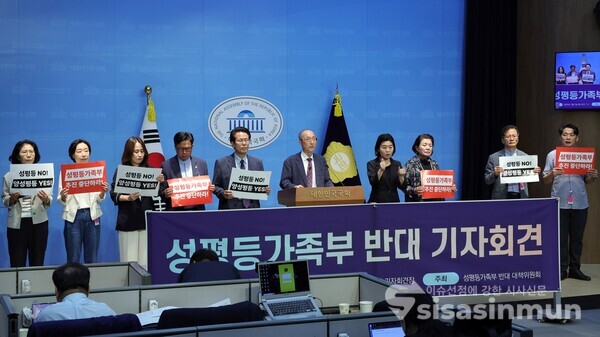 1일 성평등가족부 반대 대책위원회 관계자들이 기자회견을 하고 있다.