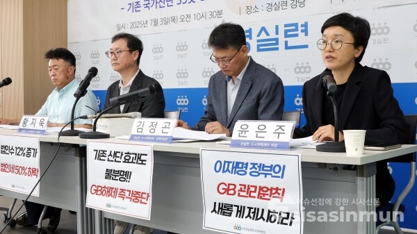 3일 경실련 관계자들이 기자회견을 하고 있다.