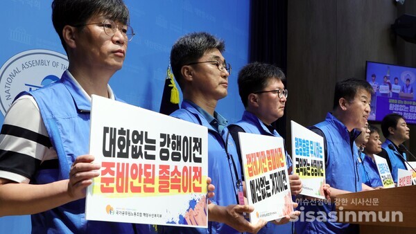 9일 국가공무원노동조합 해양수산부지부 관계자들이 기자회견을 하고 있다.