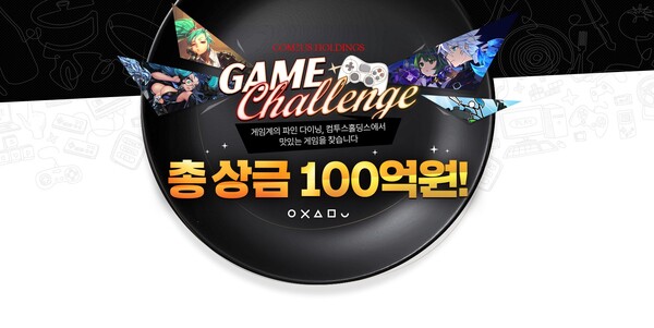 컴투스홀딩스가 총 상금 100억원 규모의 '게임 챌린지' 공모전을 개최한다. ⓒ컴투스홀딩스