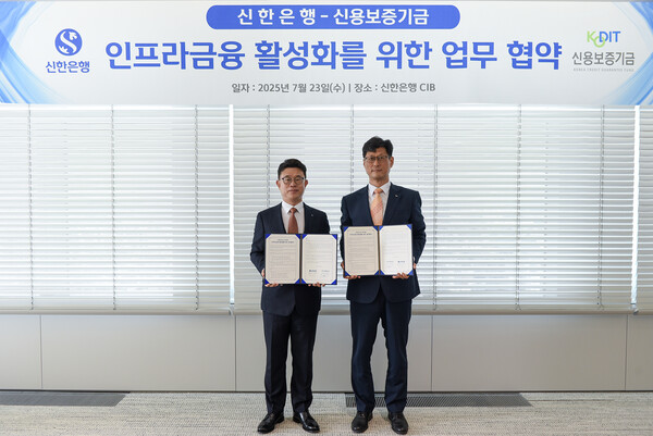 이영우 신용보증기금 이사(오른쪽)와 장호식 신한은행 부행장이 지난 23일 신한은행 밸류업 회의실에서 열린 ‘인프라금융 활성화를 위한 업무협약’을 체결한 후 기념 촬영을 하고 있다. ⓒ신용보증기금