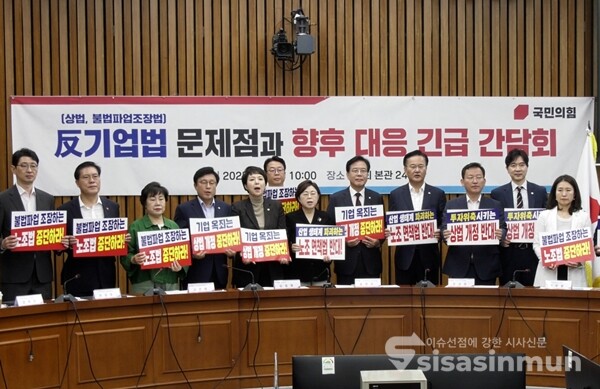 5일 국회에서 열린 국민의힘 반기업법(상법, 불법파업조장법) 문제점과 향후 대응 긴급 간담회 모습. 사진 / 이훈 기자