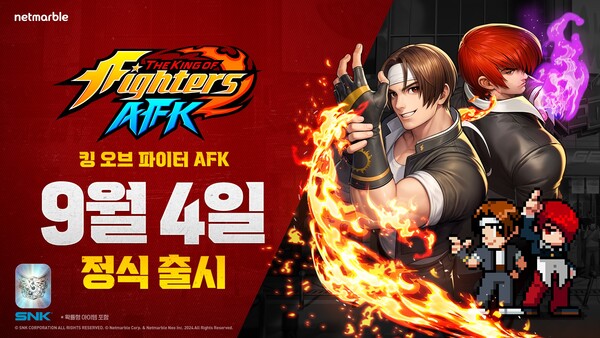 넷마블의 캐릭터 수집형 AFK 모바일 RPG 신작 '킹 오브 파이터 AFK'가 전 세계 정식 출시일을 9월 4일로 확정했다. ⓒ넷마블