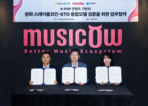 지난 25일 서울시 중구 뮤직카우 본사에서 열린 협약식에서 (왼쪽부터) 김종서 아톤 의장, 강태영 농협은행장, 정현경 뮤직카우 의장이 기념촬영을 하고 있다. ⓒNH농협은행