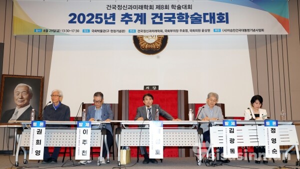 29일 국회박물관에서 2025년 추계 건국학술대회가 진행되고 있다.