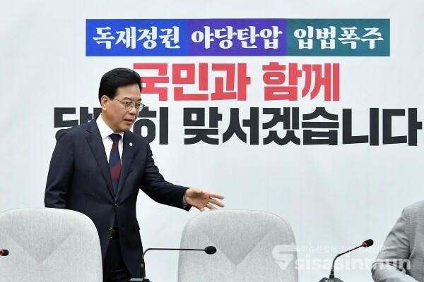 5일 송언석 원내대표가 참석하고 있다