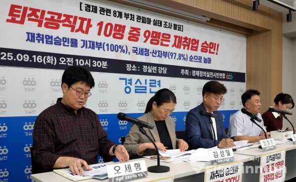 16일 경실련 관계자들이 기자회견을 하고 있다.