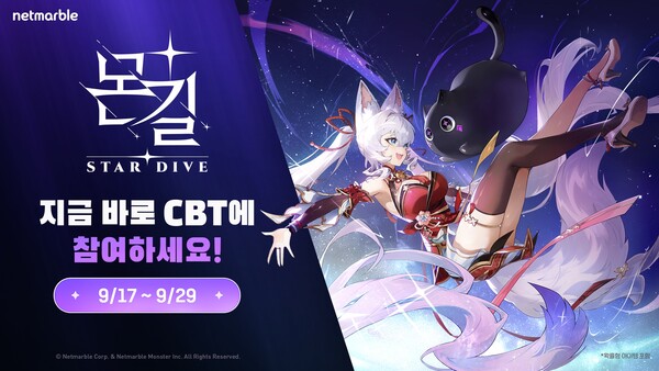 넷마블의 신작 액션 RPG '몬길: 스타 다이브'가 2차 비공개 테스트(CBT) 참가자를 모집한다. ⓒ넷마블