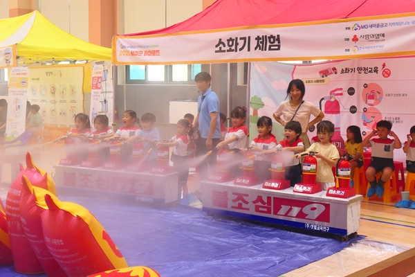 어린이 안전교육에 참가한 어린이들이 소화기 체험을 하고 있다. ⓒ새마을금고