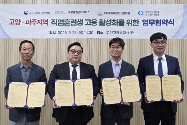 쿠팡풀필먼트서비스(CFS)가 지난 25일 경기도 고양시 고양고용복지플러스센터에서 고용부 및 지역 직업훈련 기관과 ‘고양·파주지역 직업훈련생의 고용활성화를 위한 업무협약’을 체결했다. 김기호 현대중장비운전전문학원 원장, 박수현 쿠팡풀필먼트서비스 최고인사책임자, 박철준 고용노동부 고양지청장, 양재덕 대한상공회의소 경기인력개발원 원장(사진순서 왼쪽에서 오른쪽으로).ⓒ쿠팡