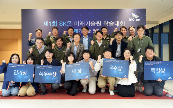 SK온이 미래기술원 연구원 아이디어를 기술경쟁력으로 발전시키는 학술대회를 개최했다. ⓒSK온