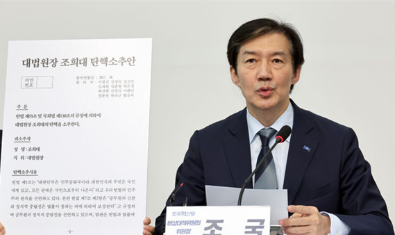 조국 조국혁신당 비상대책위원장이 17일 오전 서울 여의도 국회에서 열린 비상대책위원회 ‘끝까지 간다’ 특별위원회 연석회의에서 조희대 대법원장 탄핵소추안을 공개하며 발언을 하고 있다. ⓒ뉴시스