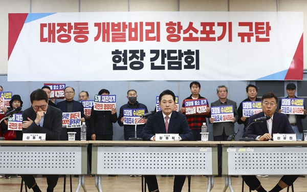 장동혁(가운데) 국민의힘 당 대표가 14일 경기 성남시 성남도시개발공사에서 진행된 대장동 개발비리 항소포기 규탄 현장 간담회에 참석해 앉아 있다. ⓒ뉴시스