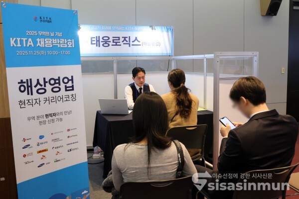 25일 코엑스에서 열린 'KITA 채용박람회'에서 구직자들이 부스를 찾아 상담을 받고 있다.