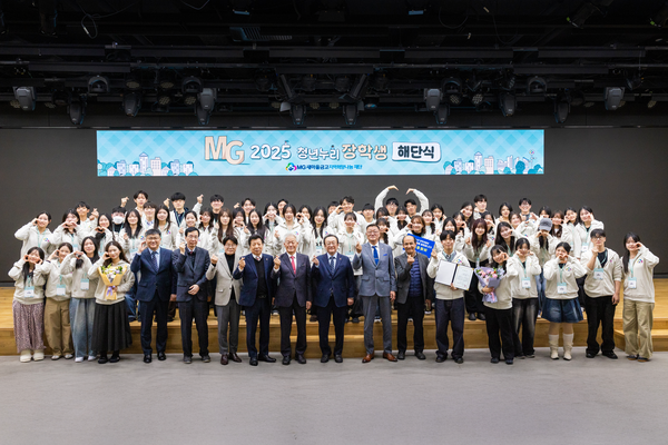 지난 19일 김인 새마을금고재단 이사장과 청년누리장학생 등이 서울 강남 새마을금고중앙회 본부 MG홀에서 해단식을 진행하고 기념촬영을 하고 있다. ⓒ새마을금고중앙회